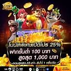 โปรวันเกิดslot